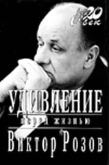 Обложка Удивление перед жизнью