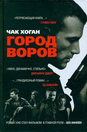 Обложка Город воров