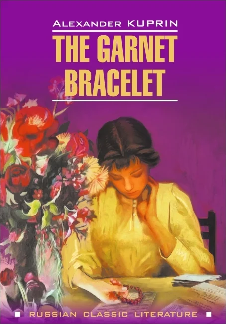 Обложка The Garnet Bracelet and other Stories / Гранатовый браслет и другие повести. Книга для чтения на английском языке
