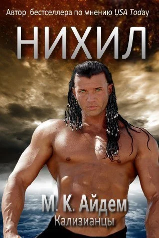 Обложка Нихил