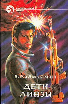 Обложка Дети Линзы-3: Дети Линзы