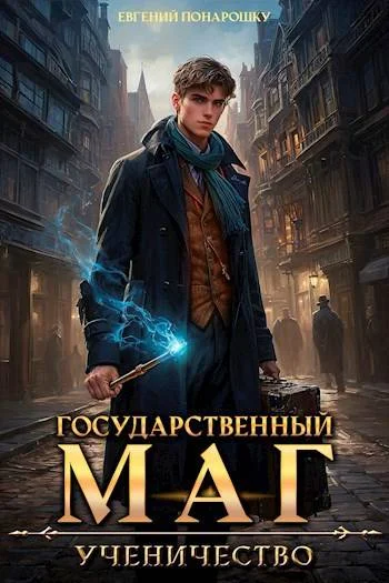 Обложка Ученичество. Книга 1