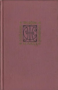 Обложка Том 7. Мельник из Анжибо. Пиччинино