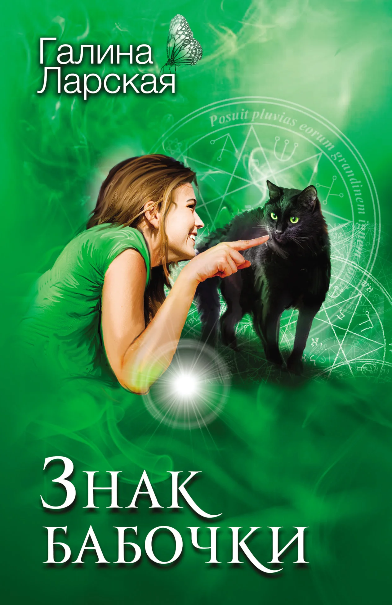 Обложка Знак бабочки