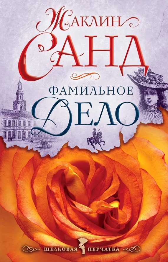 Обложка Фамильное дело