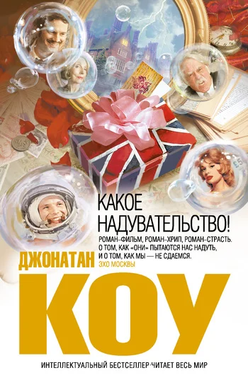 Обложка Какое надувательство!