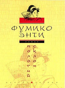 Обложка Пологий склон