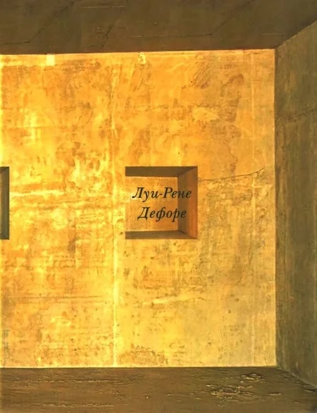 Обложка Болтун. Детская комната. Морские мегеры