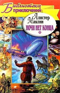 Обложка Ночи нет конца. Остров Медвежий