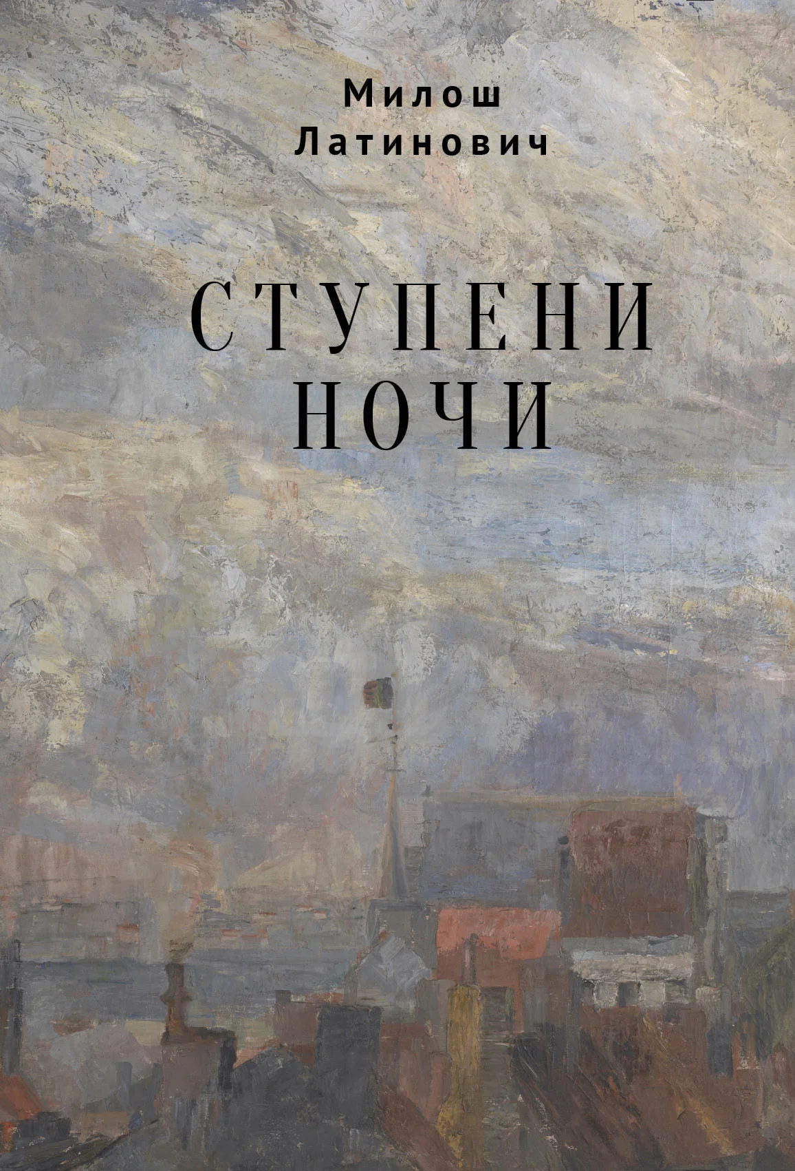 Обложка Ступени ночи