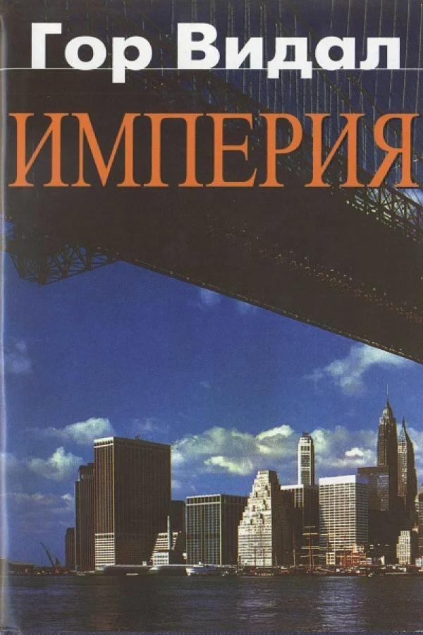 Обложка Американская сага. Сборник