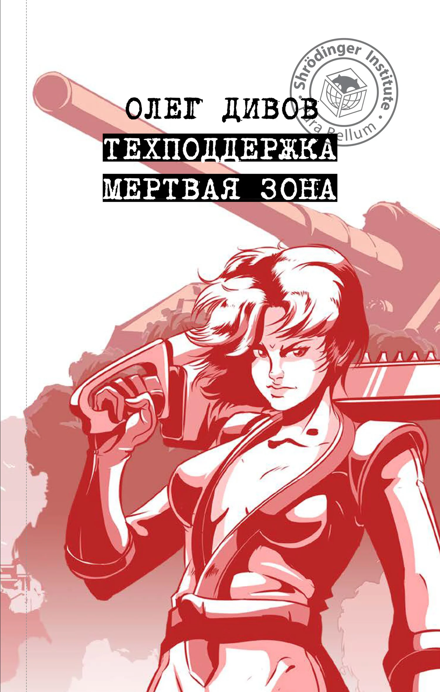 Обложка Мертвая зона