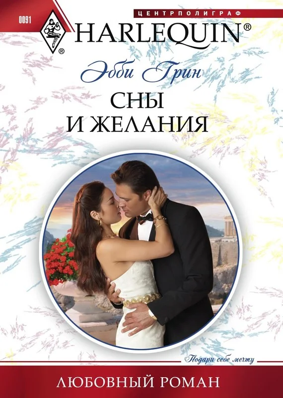 Обложка Сны и желания