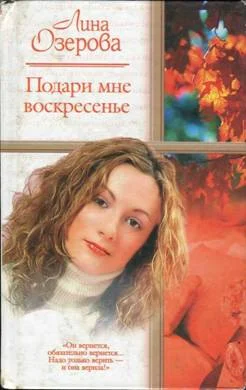 Обложка Подари мне Воскресенье