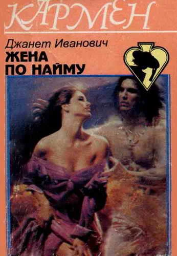 Обложка Жена по найму