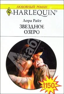 Обложка Звездное озеро