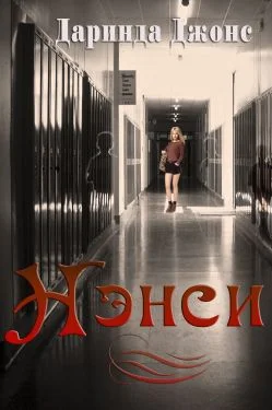 Обложка Нэнси