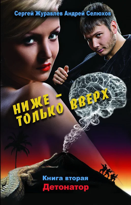 Обложка Детонатор