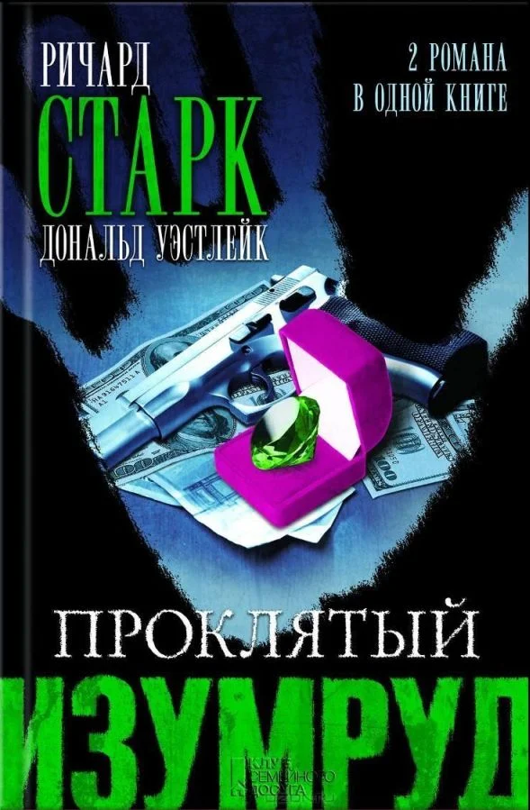 Обложка Огненная вспышка
