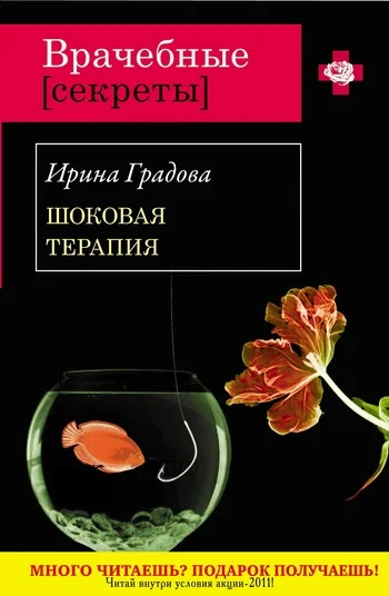 Обложка Шоковая терапия
