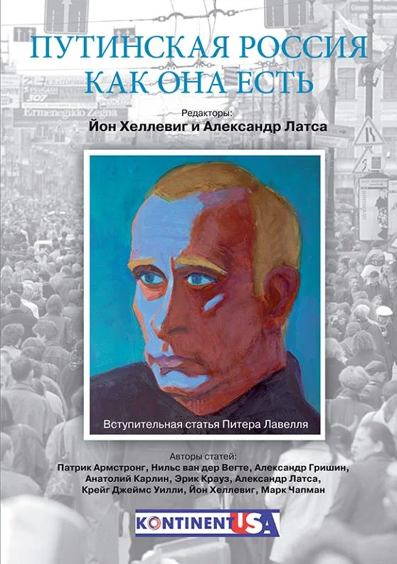 Обложка Путинская Россия как она есть