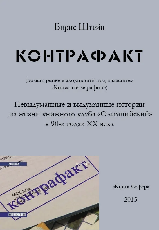 Обложка Контрафакт