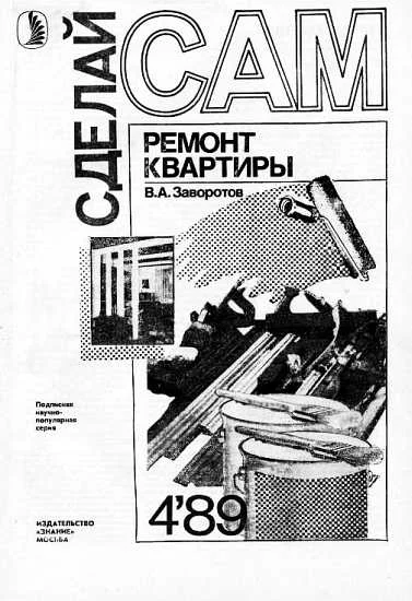 Обложка Ремонт квартиры