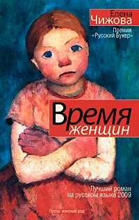 Обложка Время Женщин
