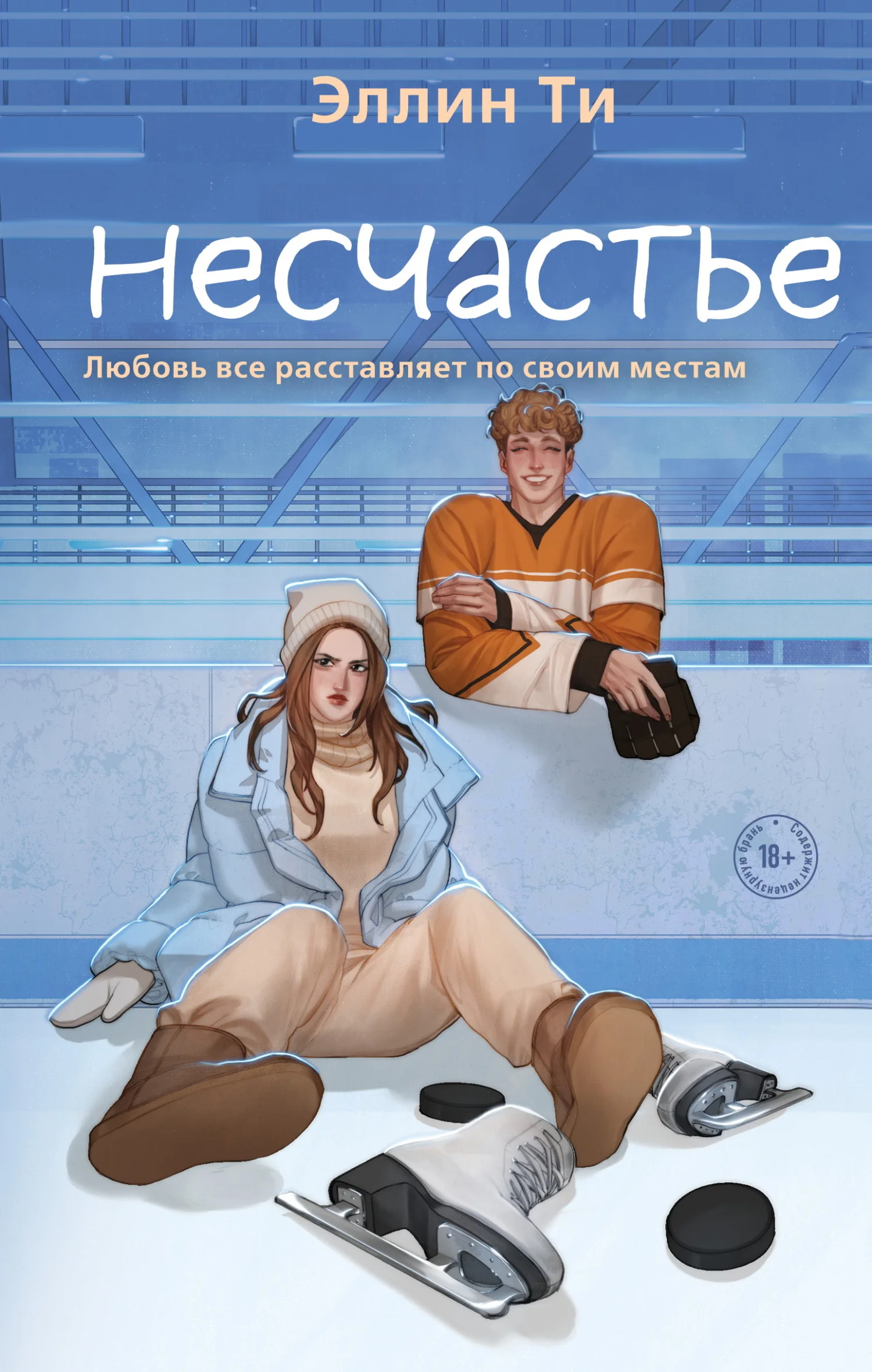 Обложка Несчастье
