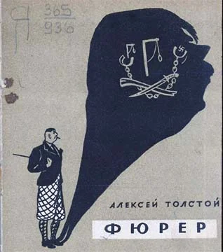 Обложка Фюрер