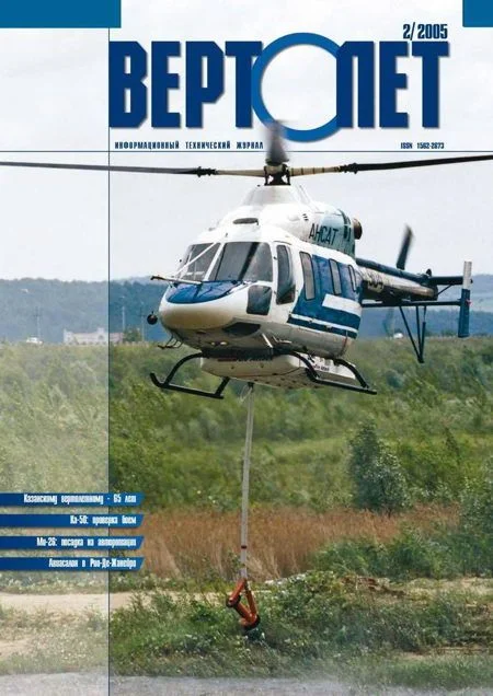 Обложка Вертолёт, 2005 № 02