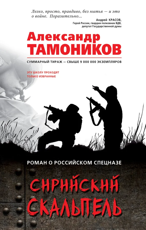 Обложка Сирийский скальпель
