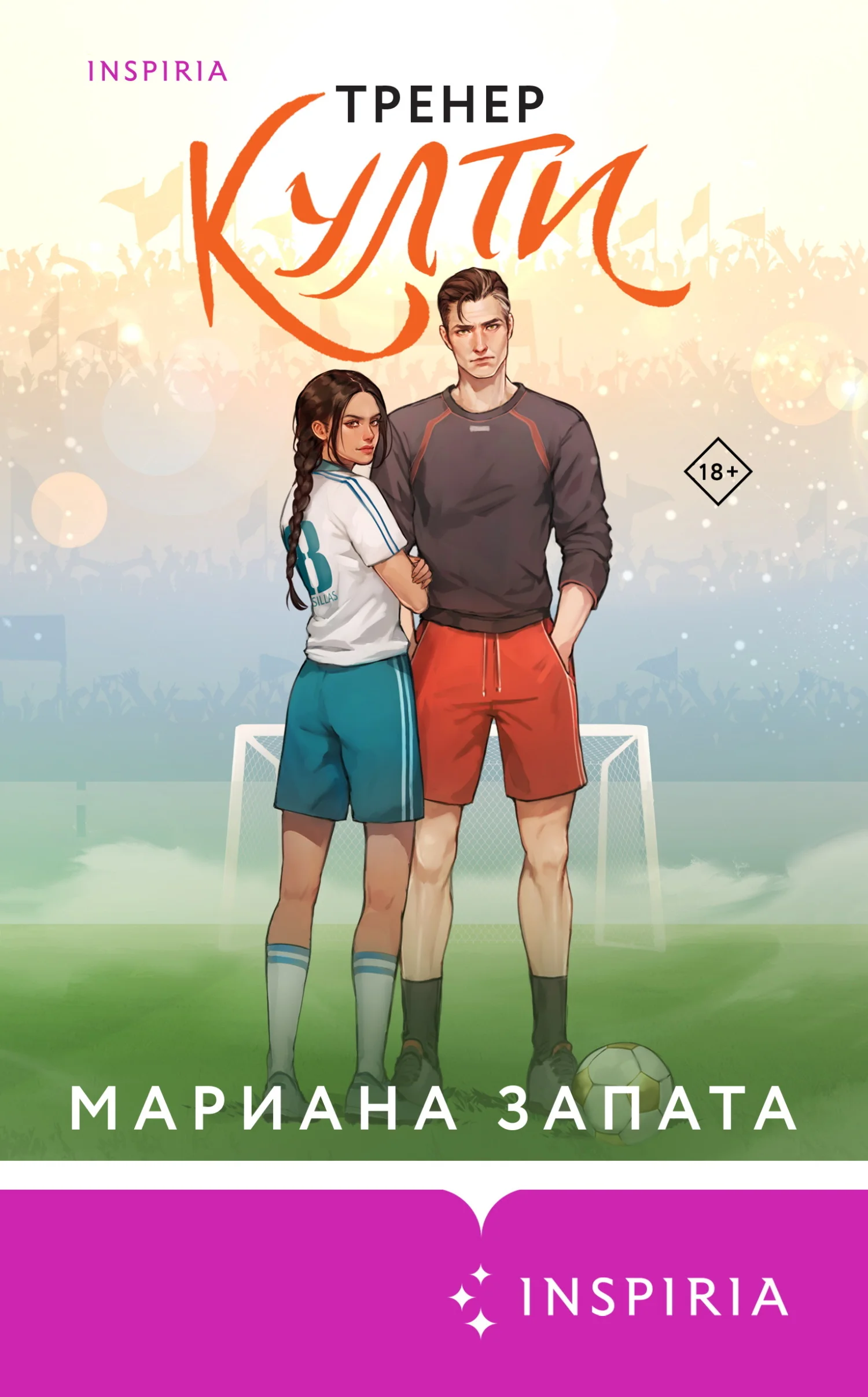 Обложка Тренер Култи