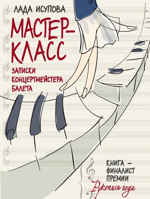 Обложка Мастер-класс
