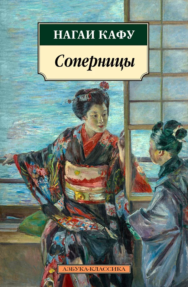 Обложка Соперницы