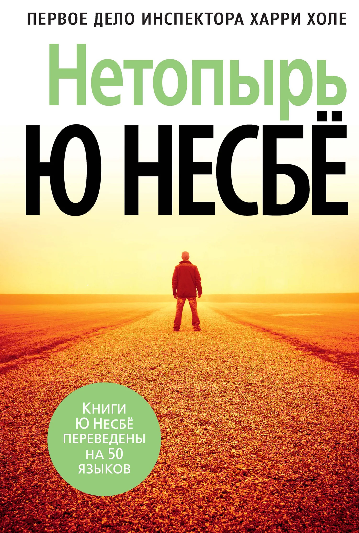 Обложка Нетопырь