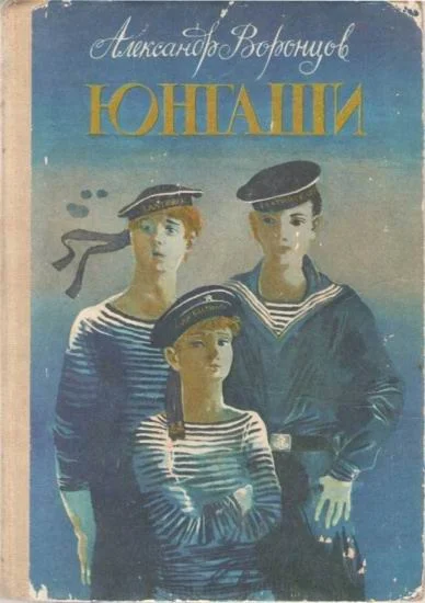 Обложка Юнгаши