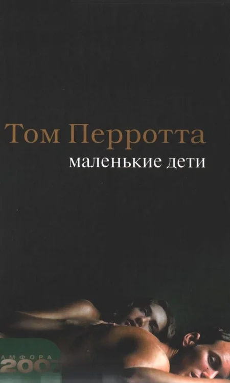 Обложка Маленькие дети