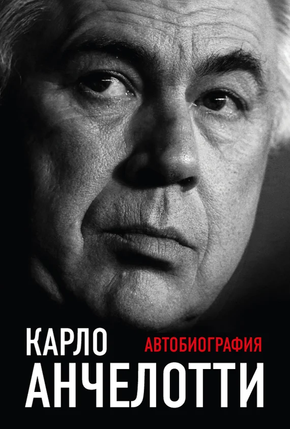 Обложка Автобиография
