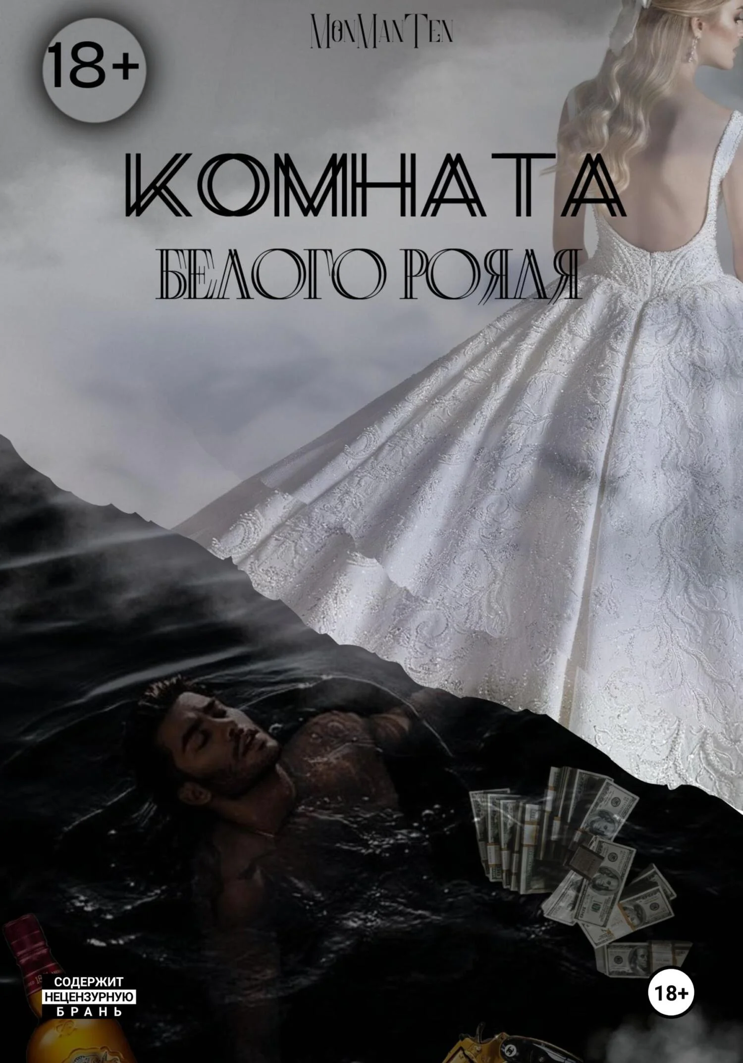 Обложка Комната белого рояля