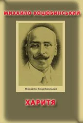 Обложка Харитя