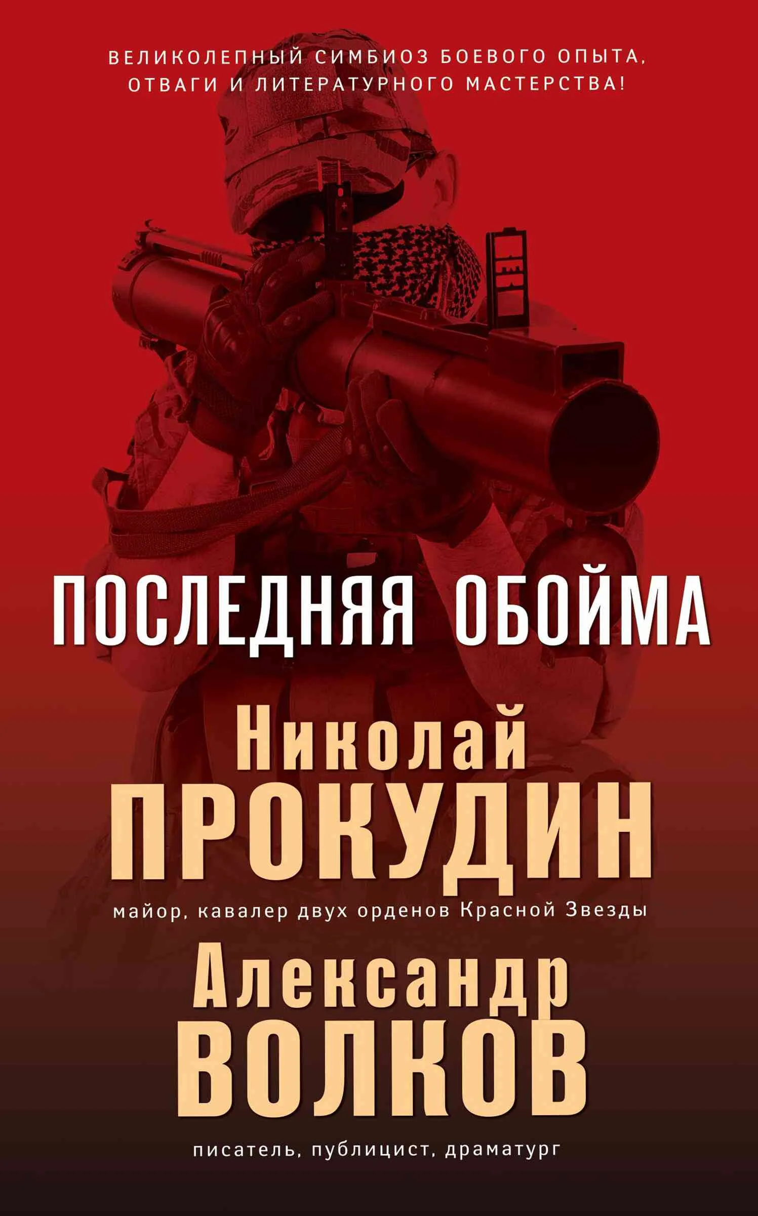 Обложка Последняя обойма
