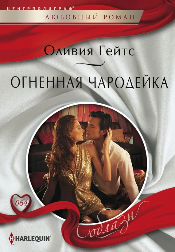 Обложка Огненная чародейка