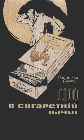 Обложка Спекотний липень