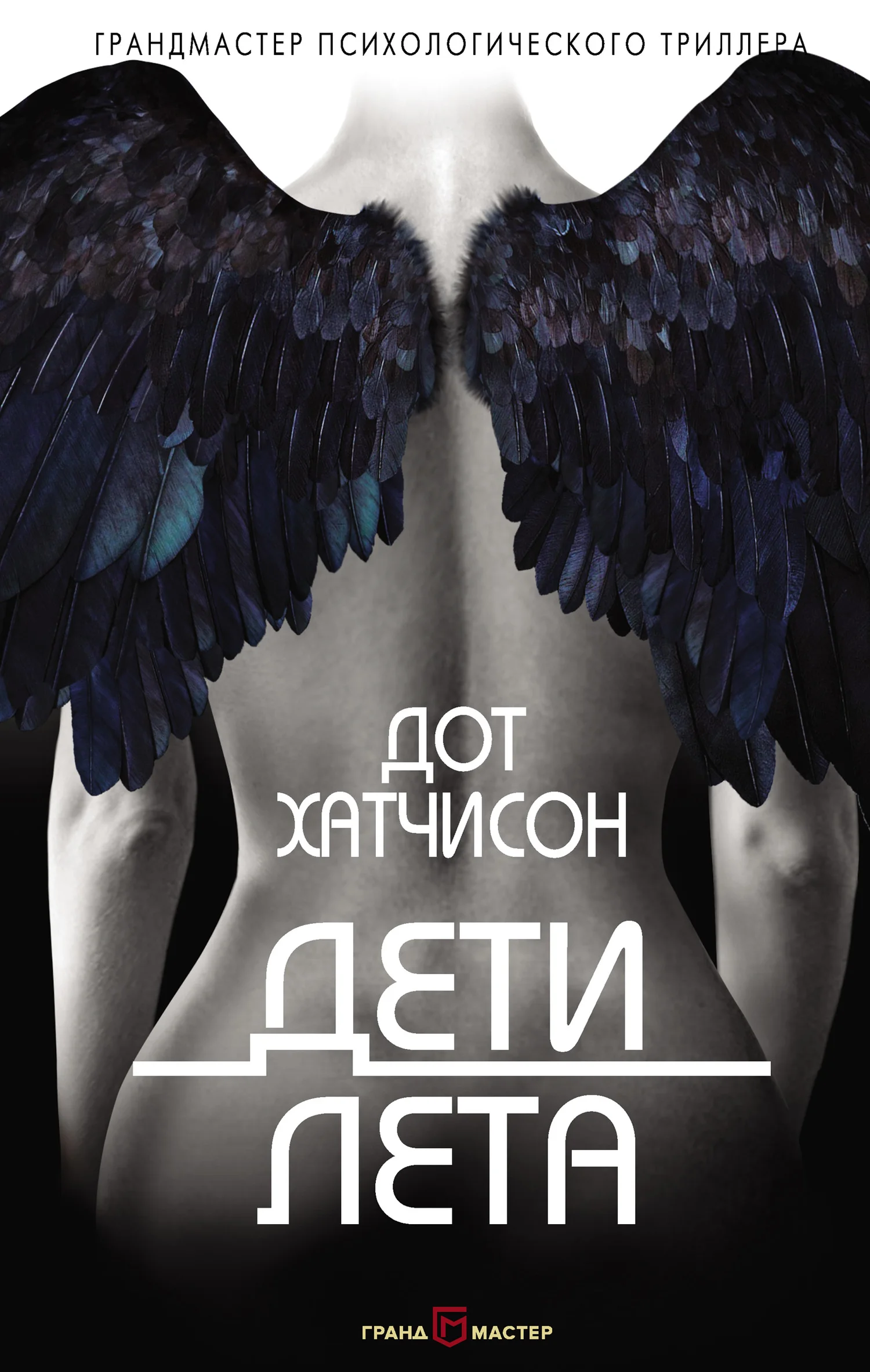 Обложка Дети лета