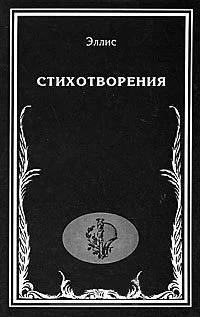 Обложка Стихотворения