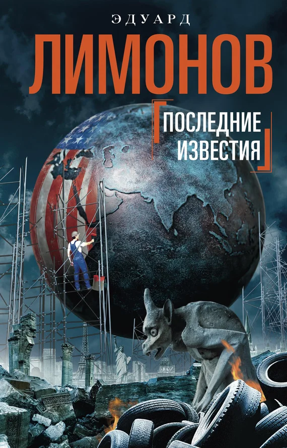 Обложка Последние известия