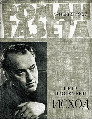 Обложка Исход