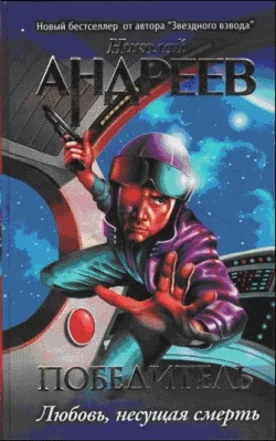 Обложка Четвёртый уровень. Любовь, несущая смерть