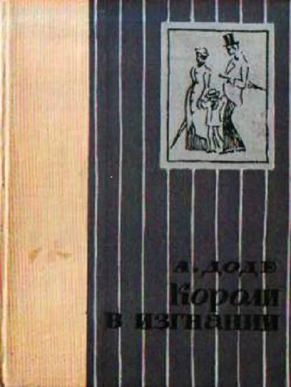 Обложка Короли в изгнании